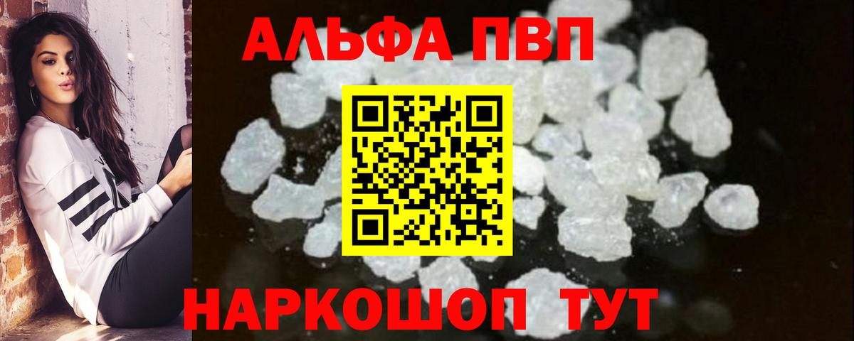 Котлас  APVP  Вход с VPN  A-PVP кристаллы 