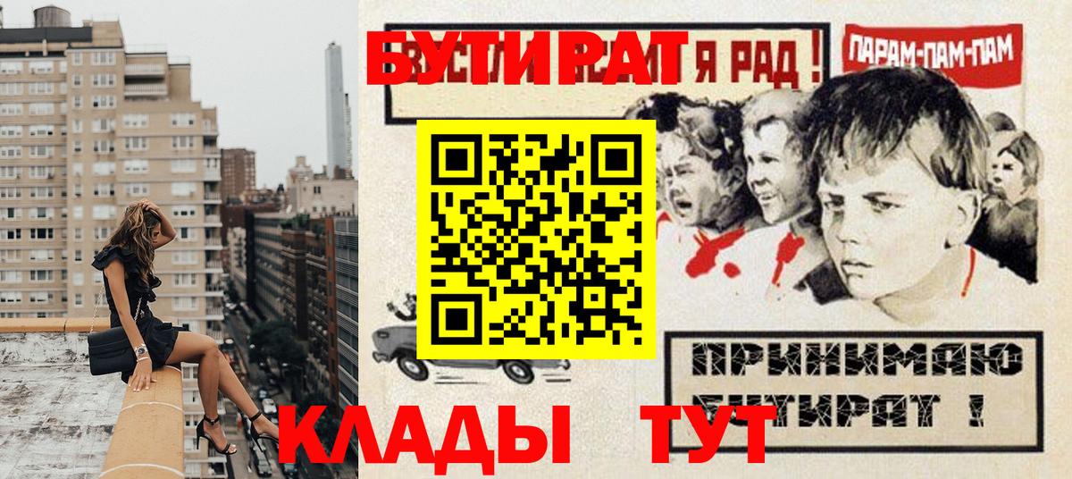 БУТИРАТ бутик  Вход с VPN  Котлас 