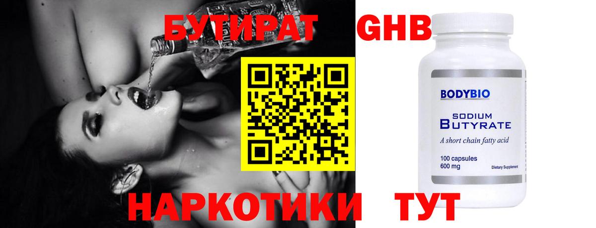 Бутират жидкий экстази Котлас