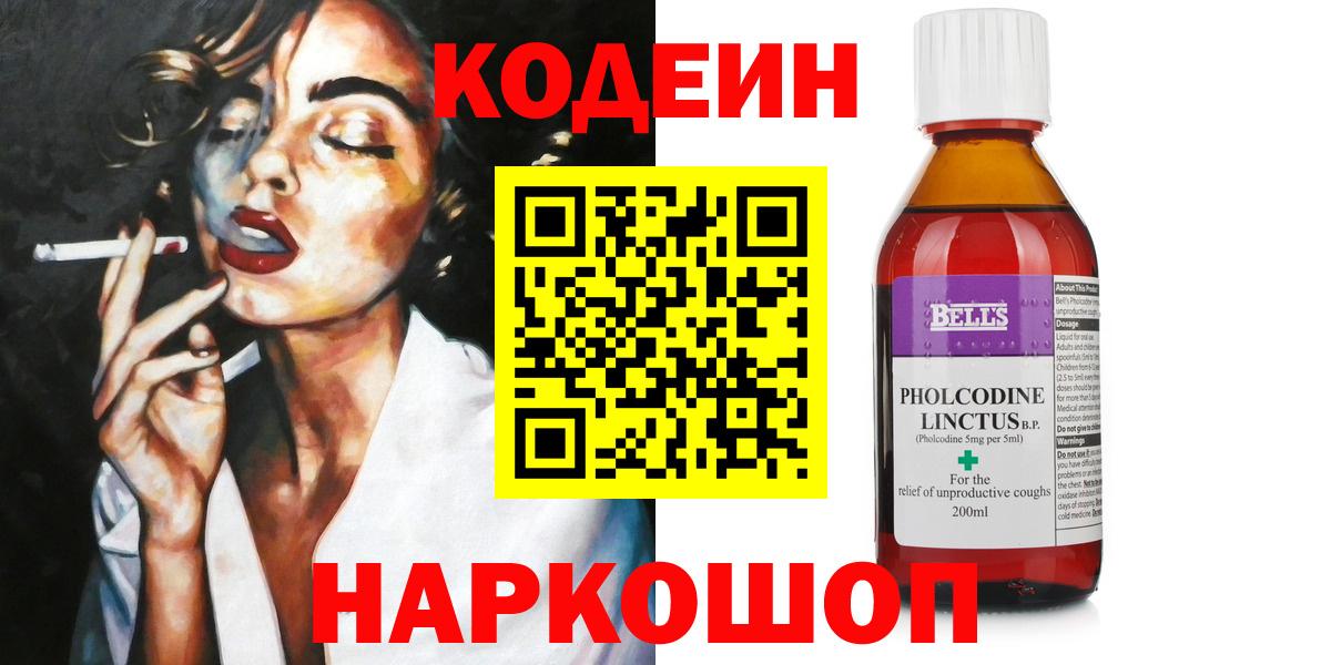 Котлас  Кодеиновый сироп Lean напиток Lean (лин)  Вход с VPN 