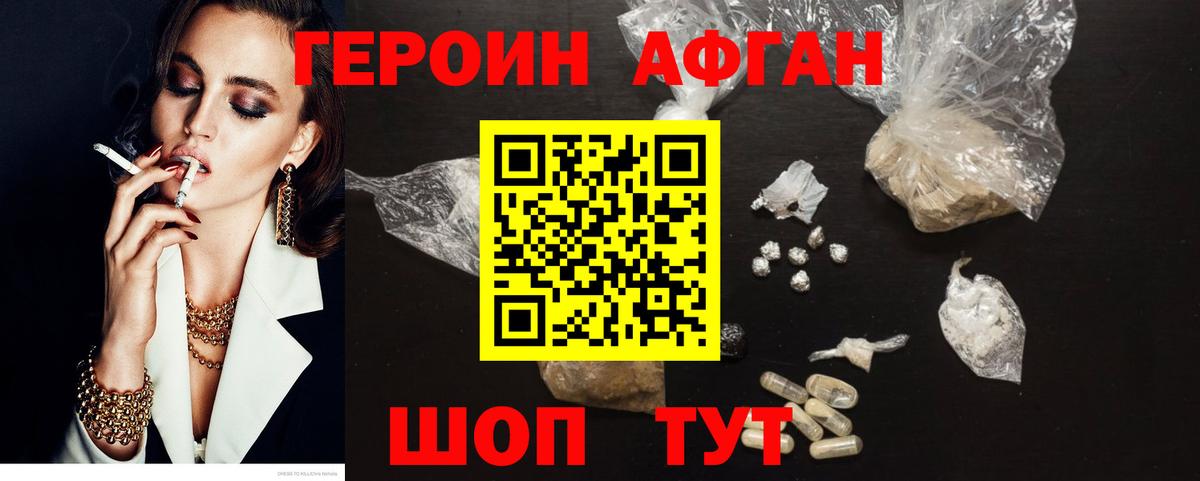 ГЕРОИН хмурый  Вход с VPN  Котлас 