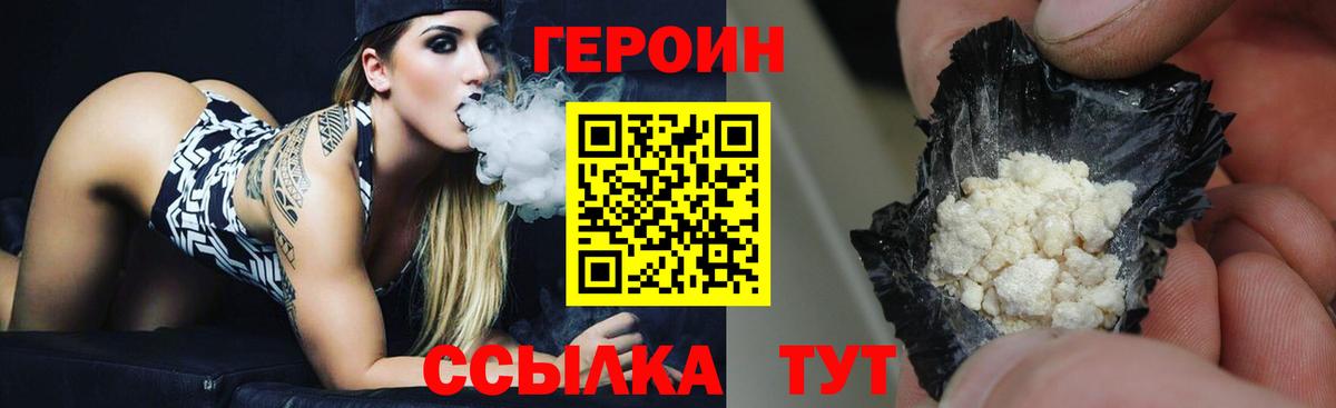 Героин Афган Котлас