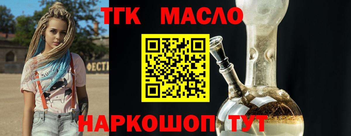 ТГК вейп с тгк Котлас